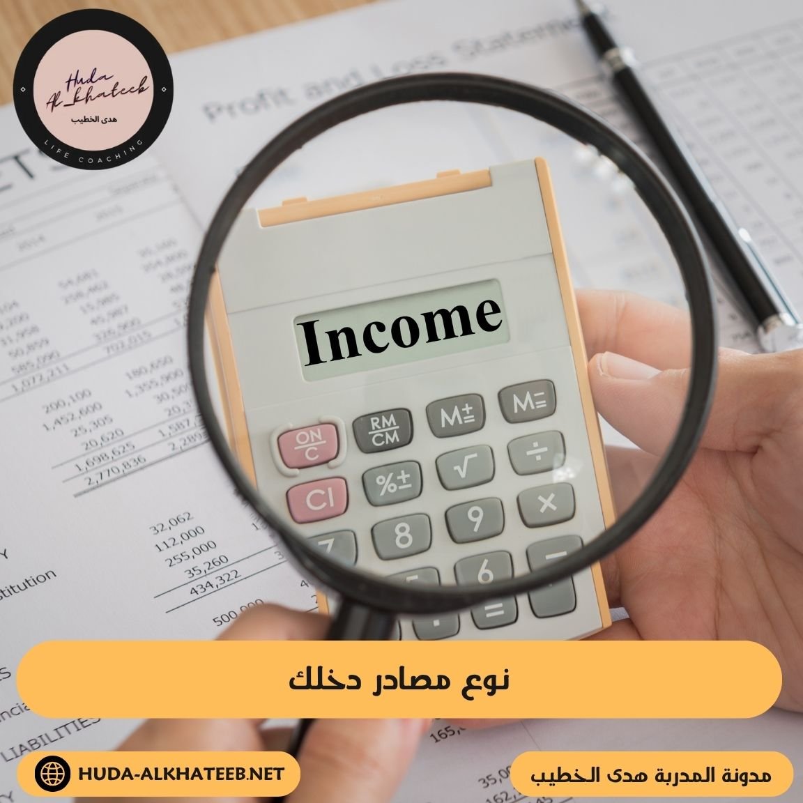 نوع مصادر دخلك