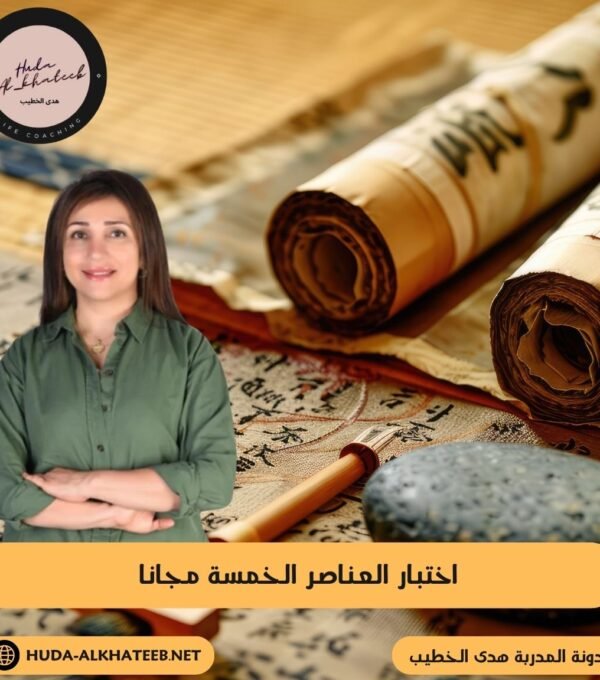 اختبار العناصر الخمسة مجانا 