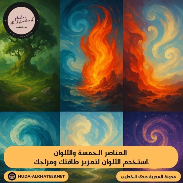 العناصر الخمسة والألوان