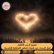 تعزيز الحب الذاتي