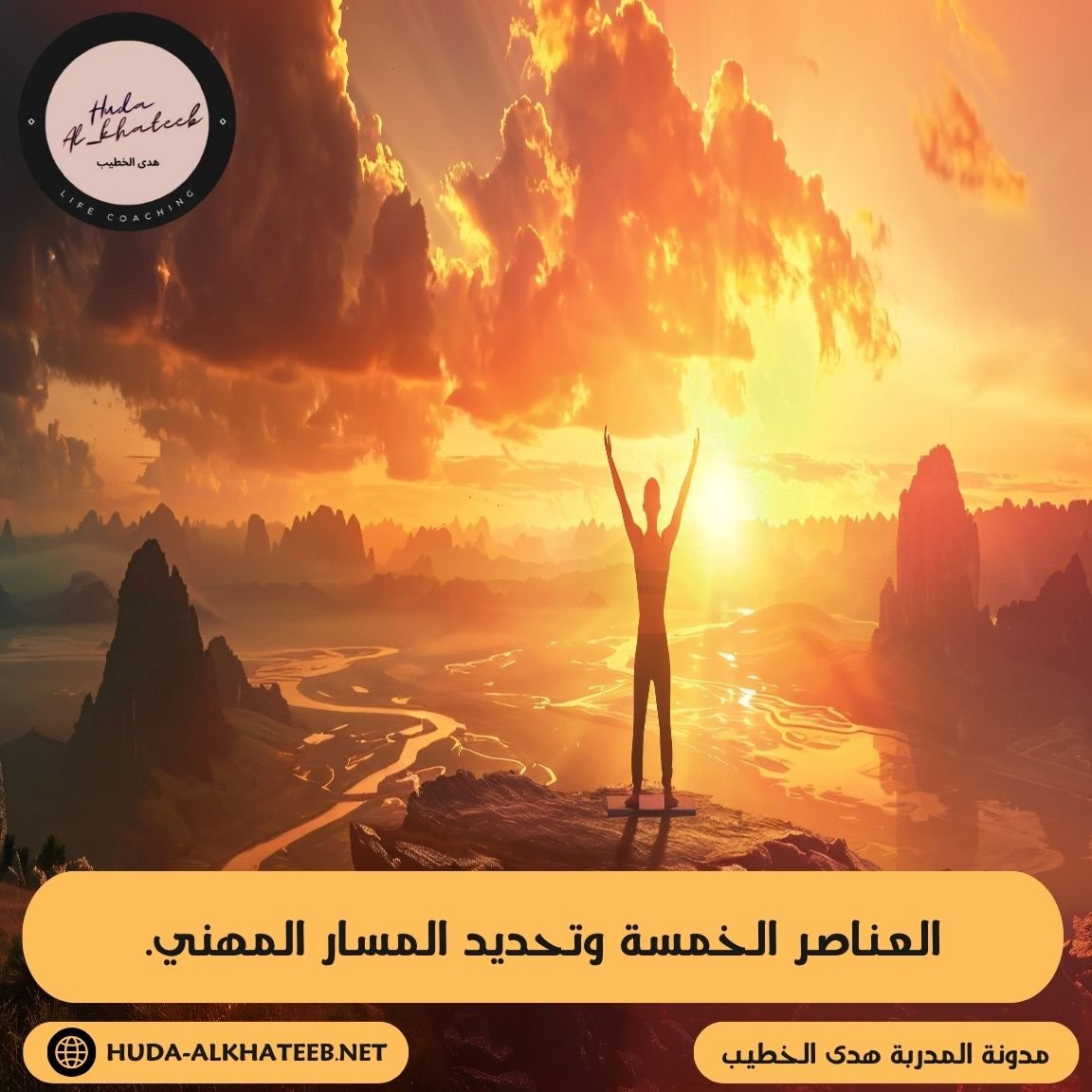 العناصر الخمسة وتحديد المسار المهني. (Five Elements and career path determination)